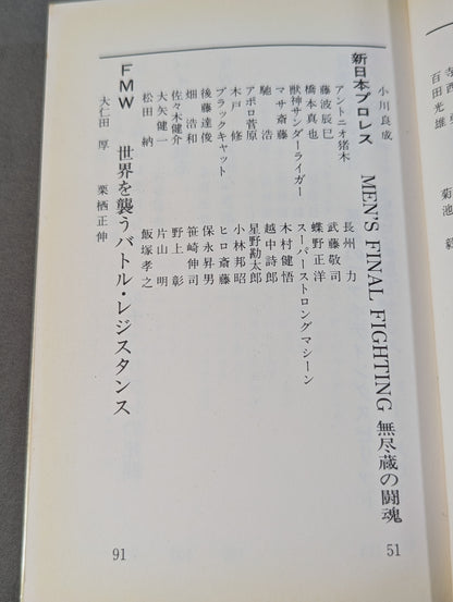最新版 プロレス名鑑