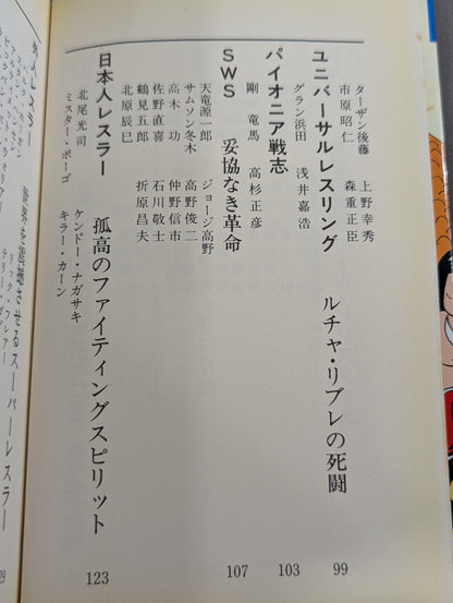 最新版 プロレス名鑑