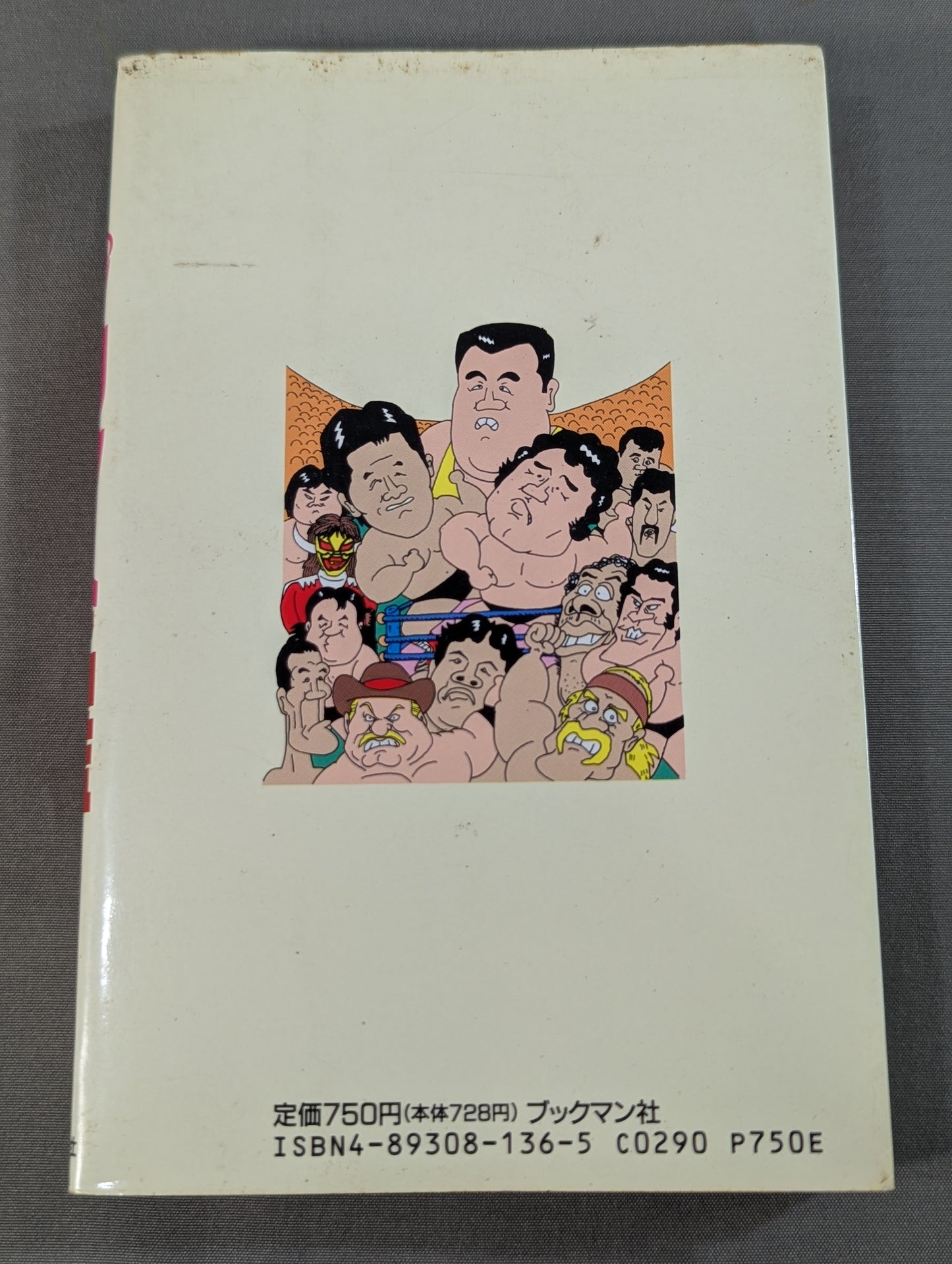 最新版 プロレス名鑑