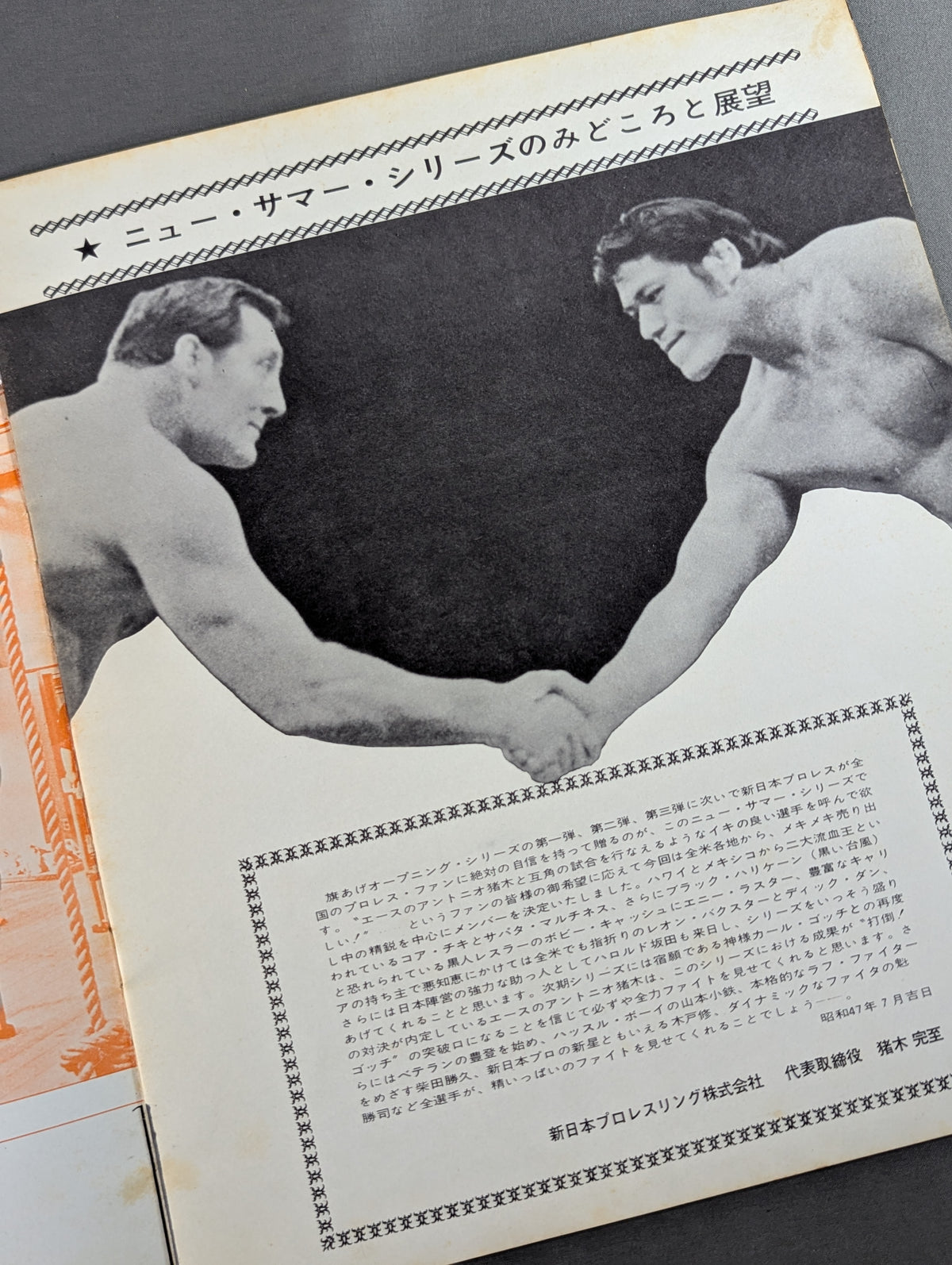 72ニューサマー・シリーズ【最終戦】