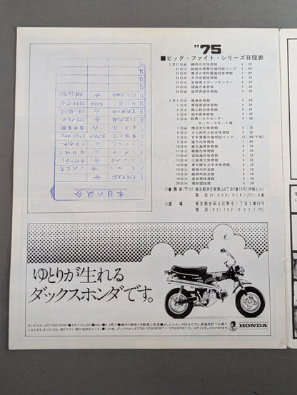 ★黄金コンビ NWA北米タッグ戦★ 75ビッグファイトシリーズ