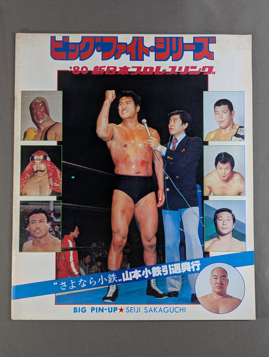 80ビッグ・ファイト・シリーズ【開幕戦】