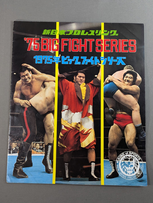75ビッグファイトシリーズ