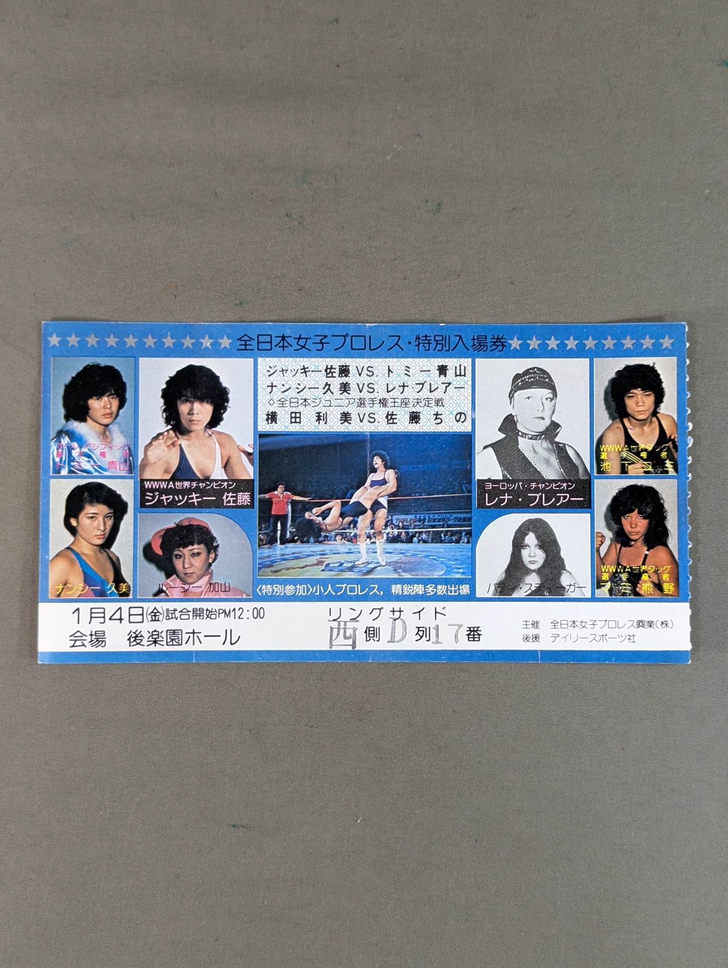 All Japan Women\'s Pro Wrestling  January 4, 1980 ・Korakuen Hall  Tournament