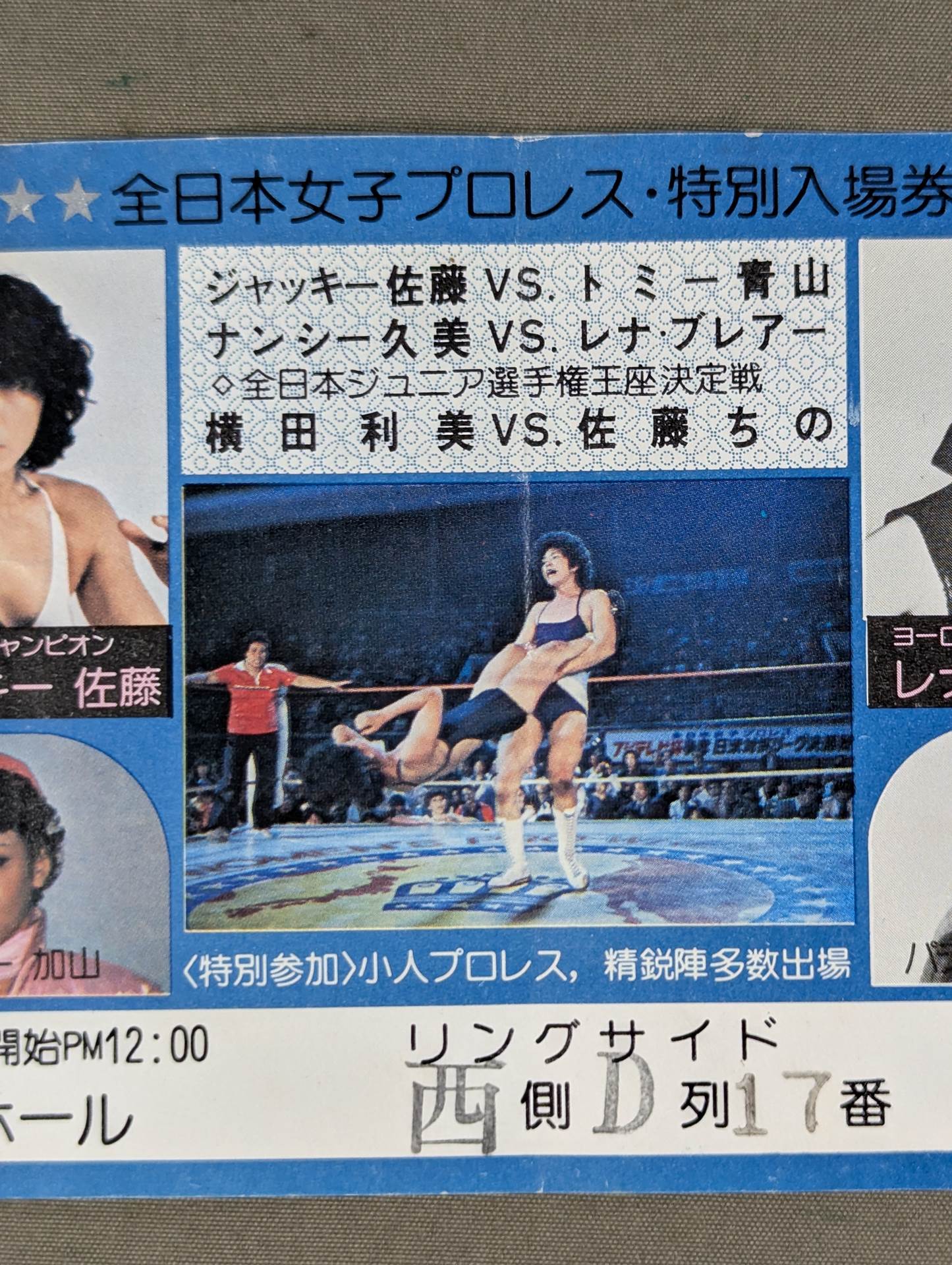 All Japan Women\'s Pro Wrestling  January 4, 1980 ・Korakuen Hall  Tournament
