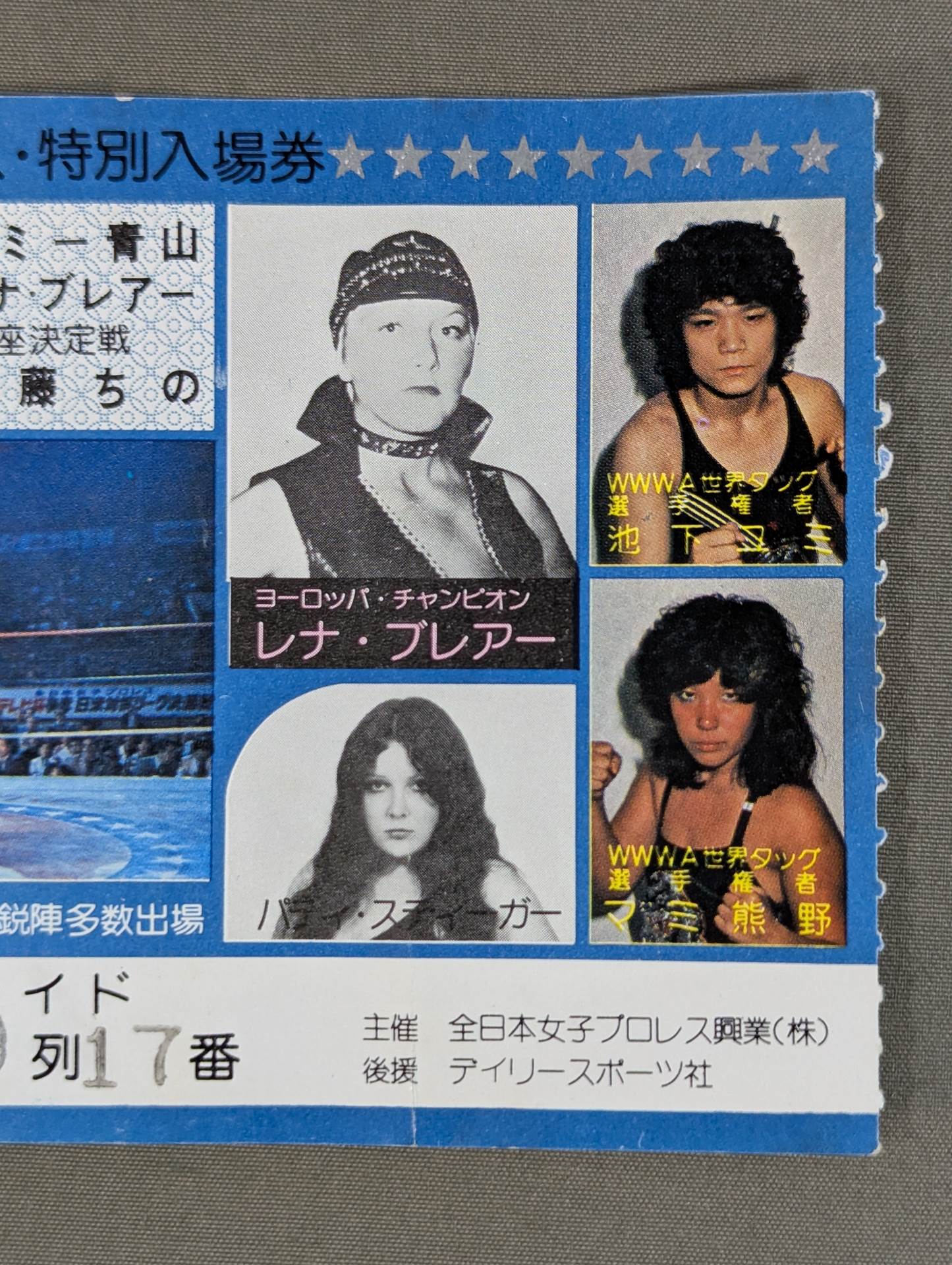 全日本女子プロレス 1980年1月4日・後楽園ホール大会 – 闘道館