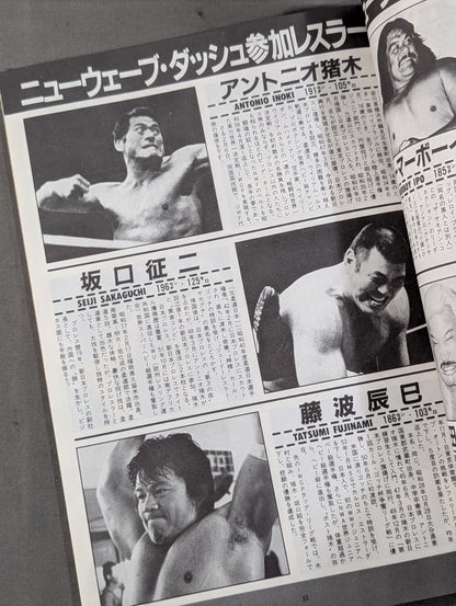 ★ Inoki & Umanosuke Ueda First Team ★ Fighting Spirit Special 23