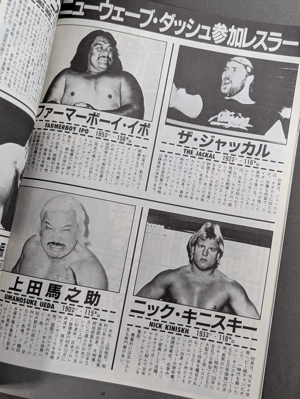 ★ Inoki & Umanosuke Ueda First Team ★ Fighting Spirit Special 23