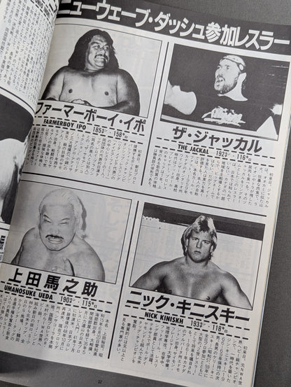 ★ Inoki & Umanosuke Ueda First Team ★ Fighting Spirit Special 23