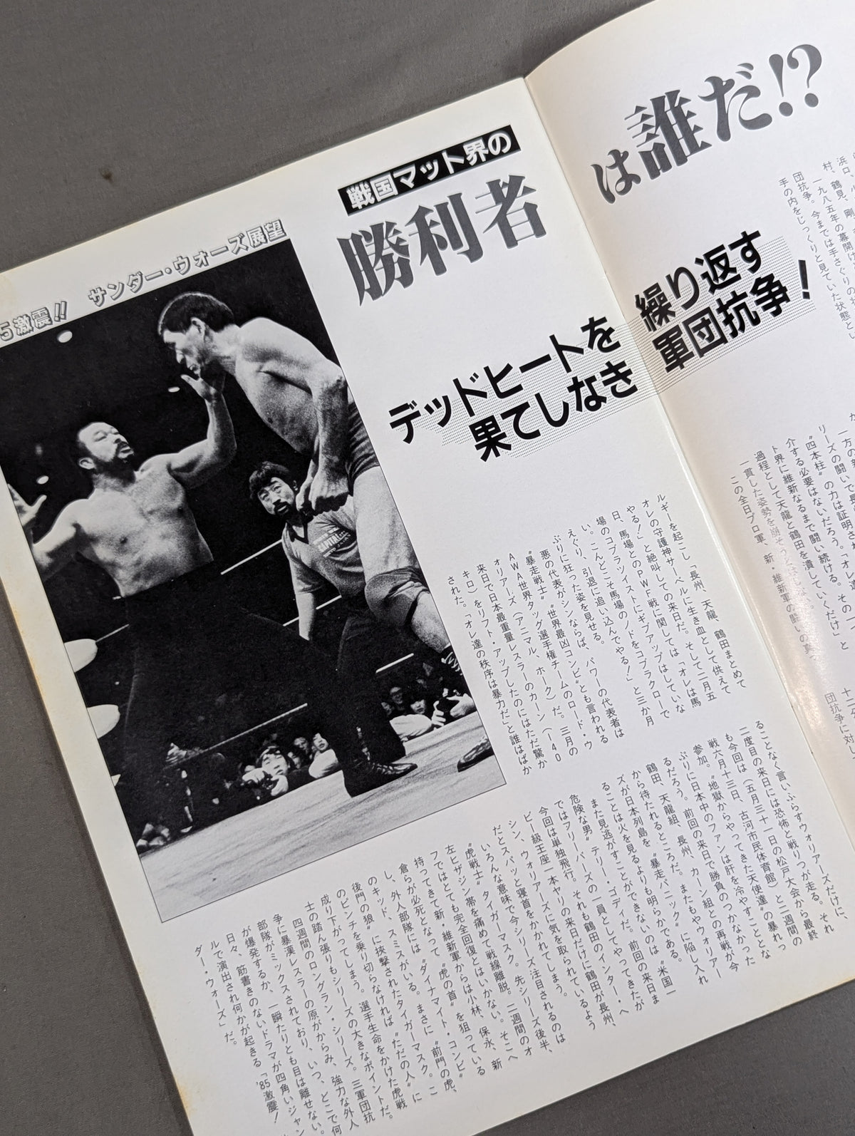 ★ Tsuruta vs Gody Inter Battle ★ 85 Earthquake! Thunder Wars