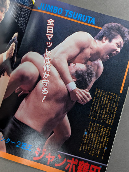 ★ Tsuruta vs Gody Inter Battle ★ 85 Earthquake! Thunder Wars