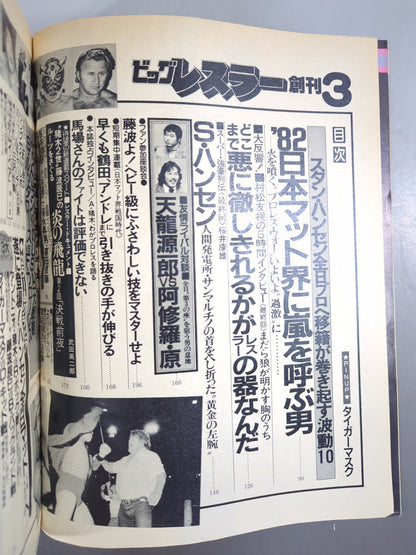 月刊ビッグレスラー 1982年3月号