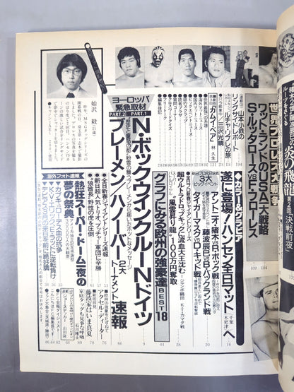 月刊ビッグレスラー 1982年3月号