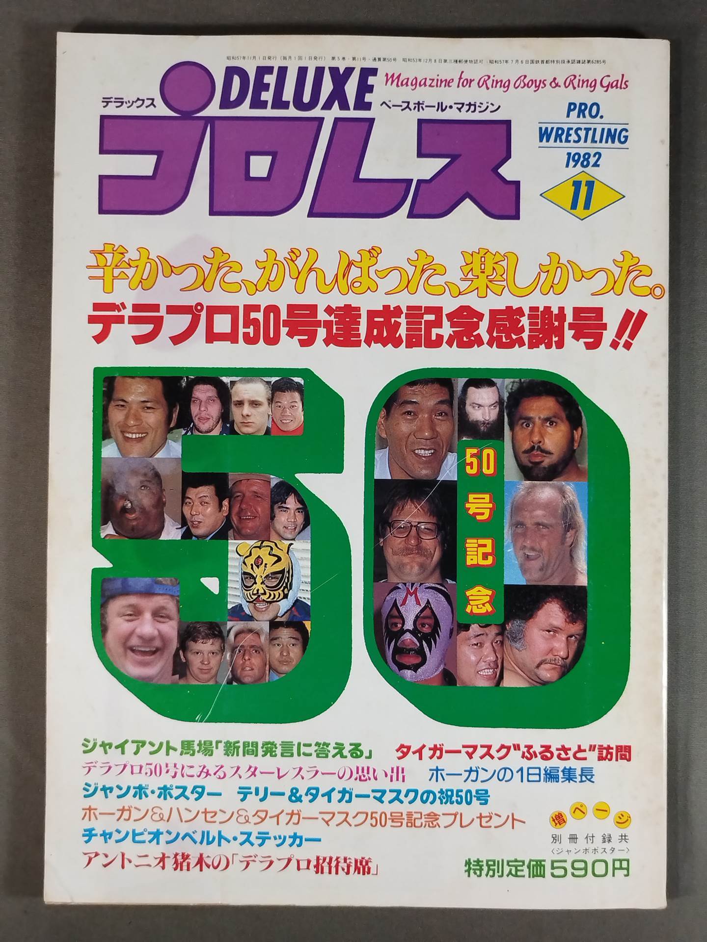 デラックスプロレス 1982年11月号