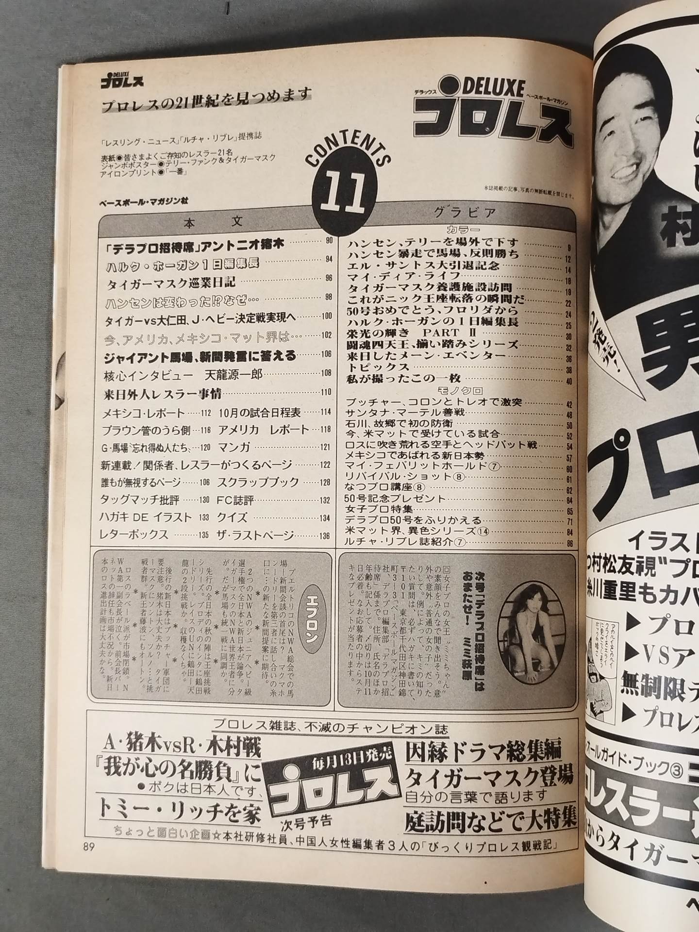 デラックスプロレス 1982年11月号