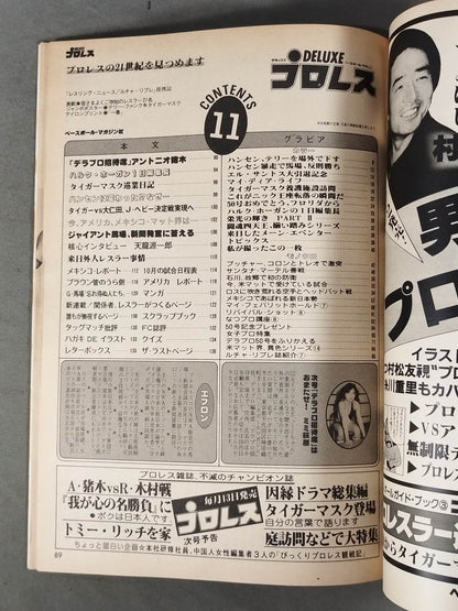 デラックスプロレス 1982年11月号
