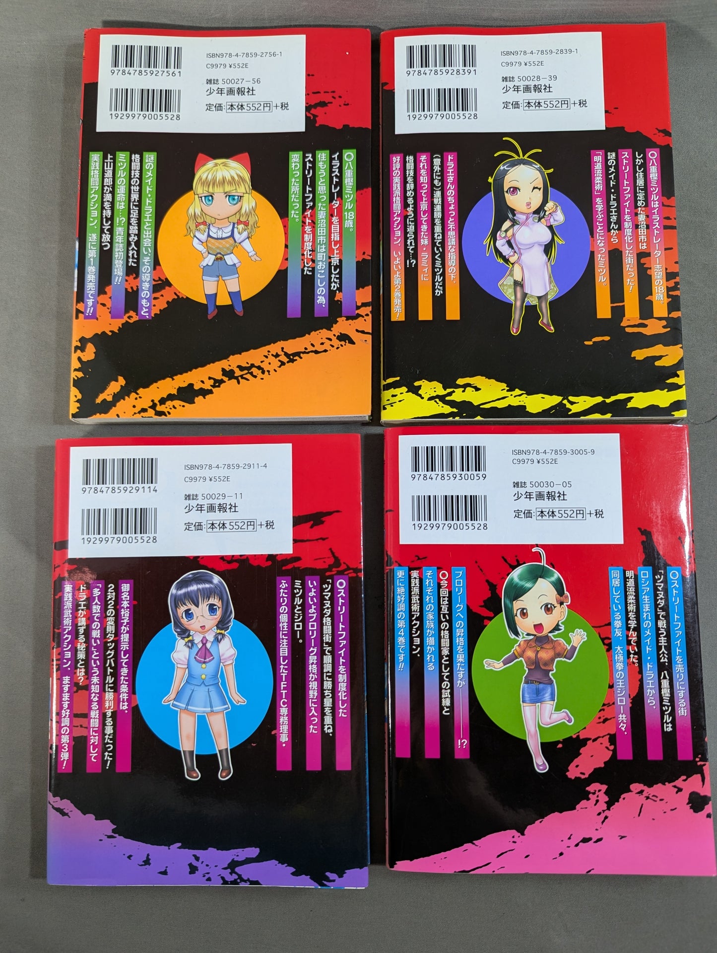 [20-volume set] Tsumanuda Fighting Street
