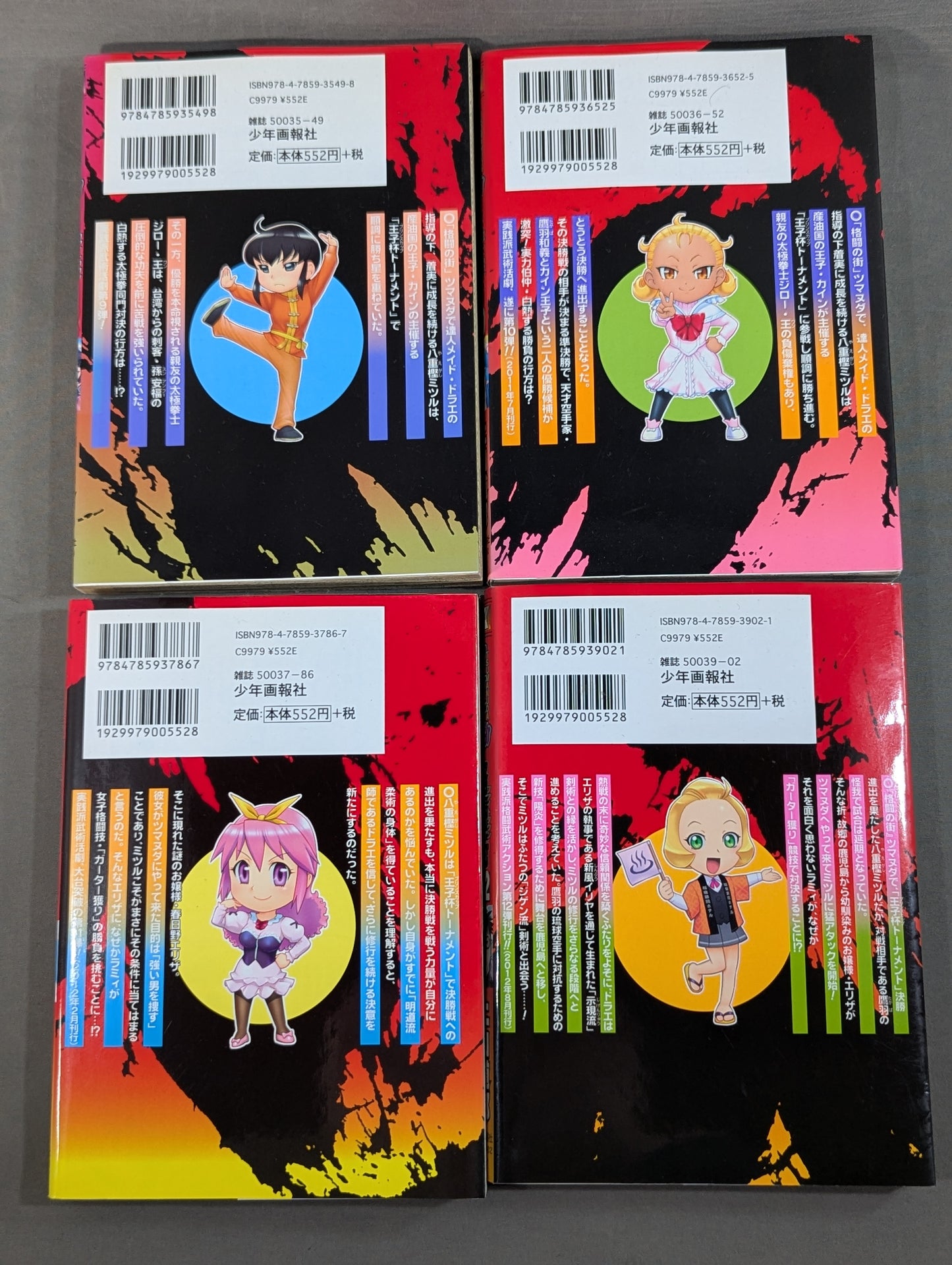 [20-volume set] Tsumanuda Fighting Street