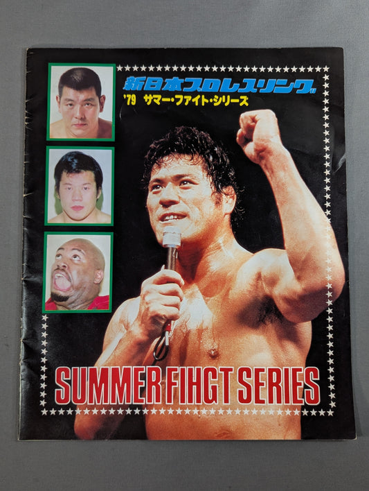 79サマー・ファイト・シリーズ