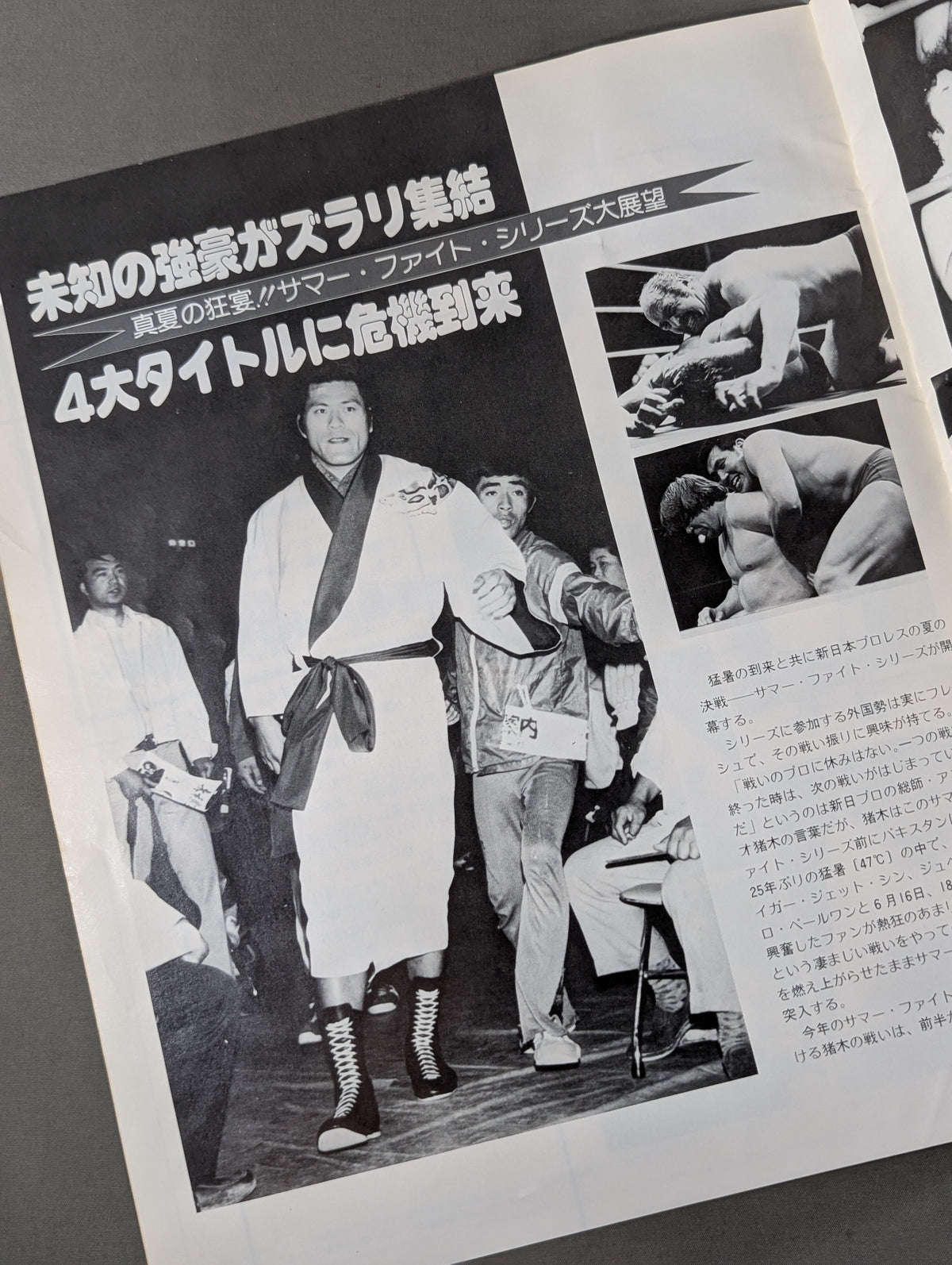 79 Summer Fight Series