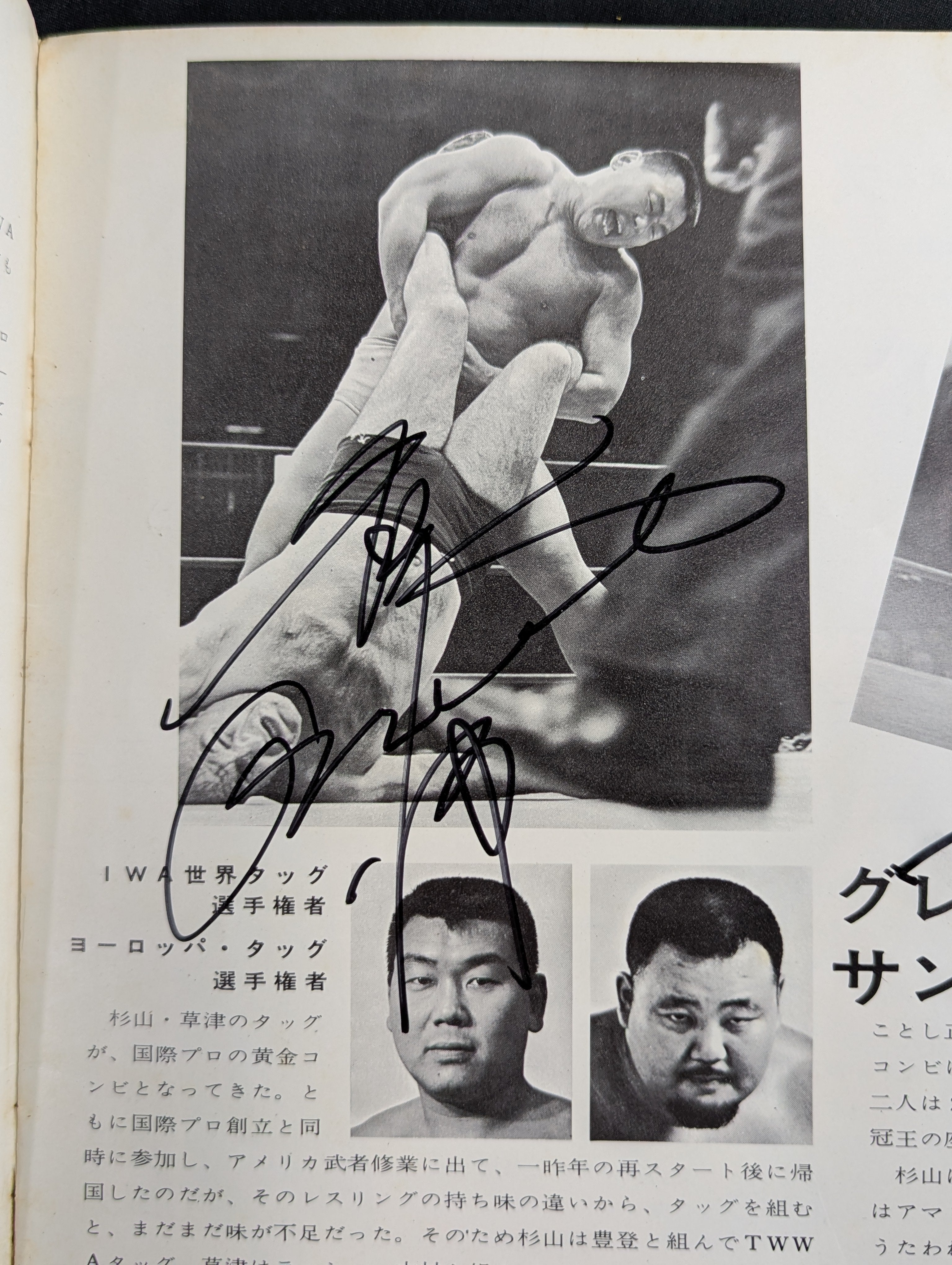 サンダー杉山＆グレート草津 直筆サイン入り】70第2回ワールド