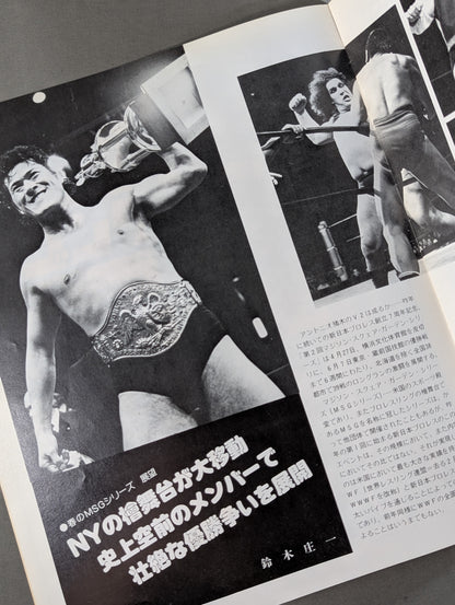 ★ Inoki vs Andre ★ 79 2nd MSG Series