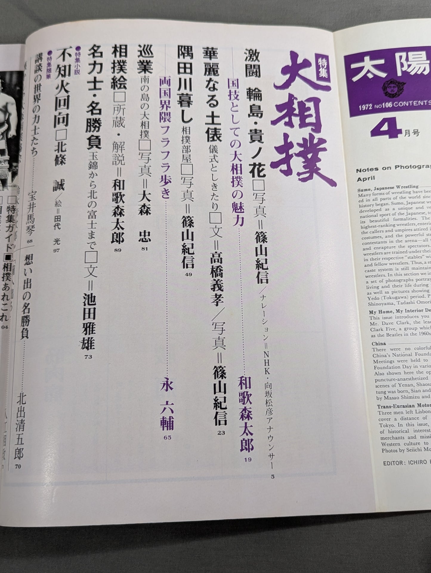太陽 1972年4月号 / SUN No.106