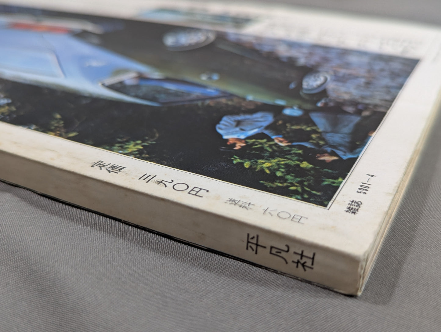 太陽 1972年4月号 / SUN No.106