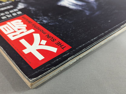 太陽 1972年4月号 / SUN No.106