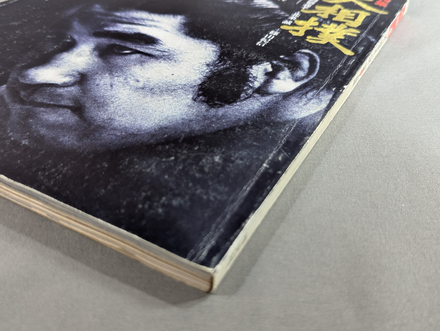 太陽 1972年4月号 / SUN No.106