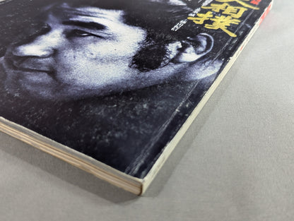 太陽 1972年4月号 / SUN No.106