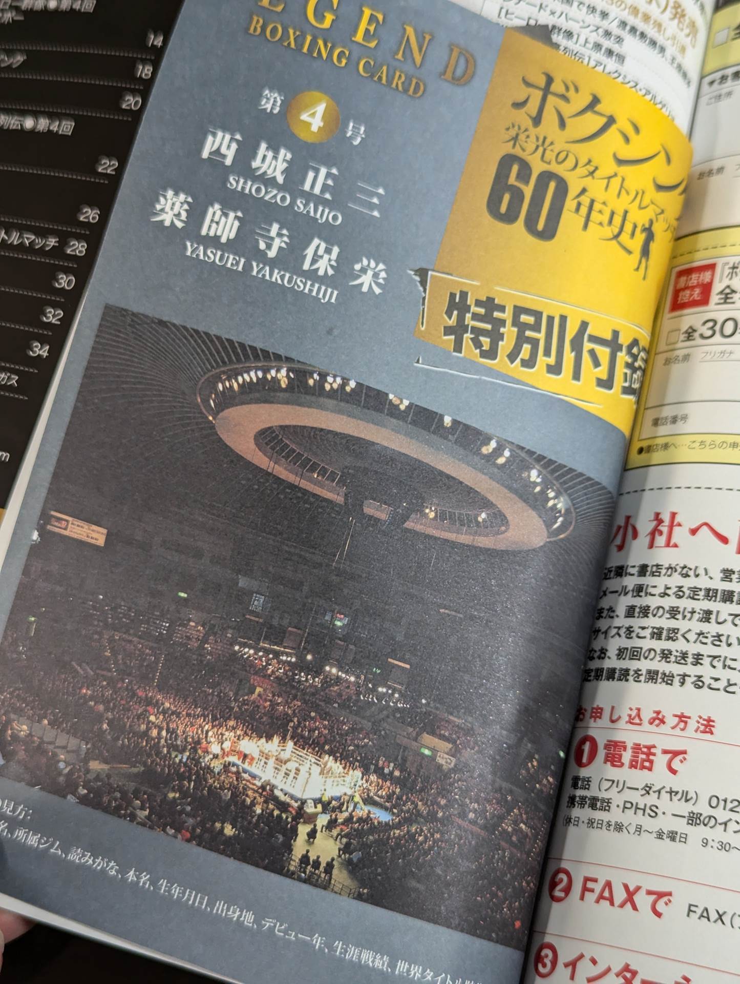 ボクシング栄光のタイトルマッチ60年史 (4)