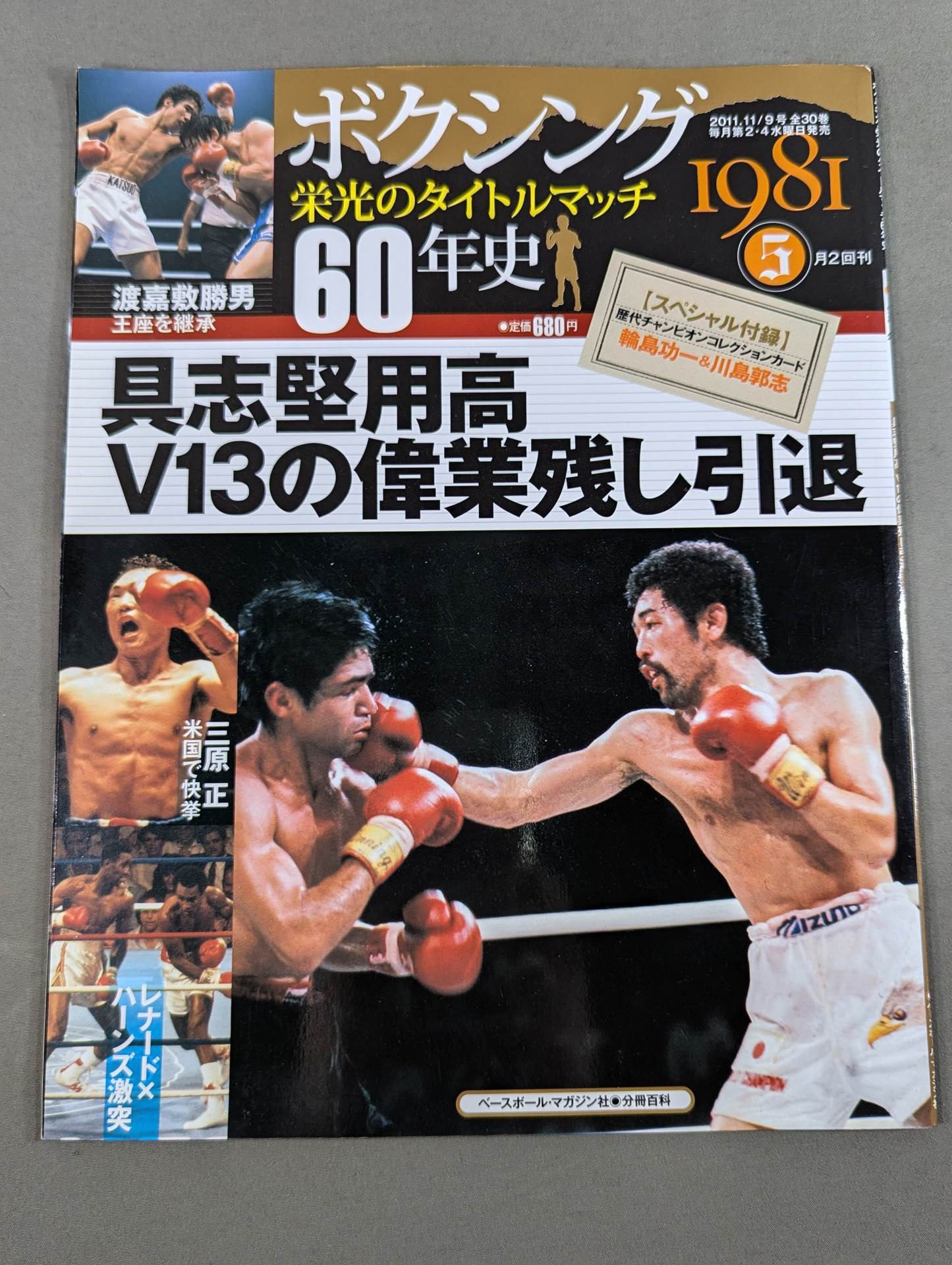 60 Years of Boxing Glory Title Match (5)