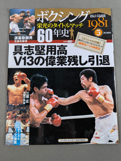 60 Years of Boxing Glory Title Match (5)