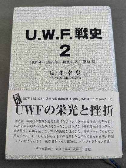U.W.F.戦史2 1987年～1989年 新生U.W.F.復活戦