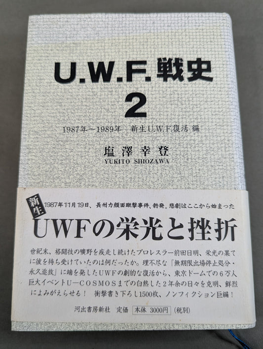 U.W.F.戦史2 1987年～1989年 新生U.W.F.復活戦
