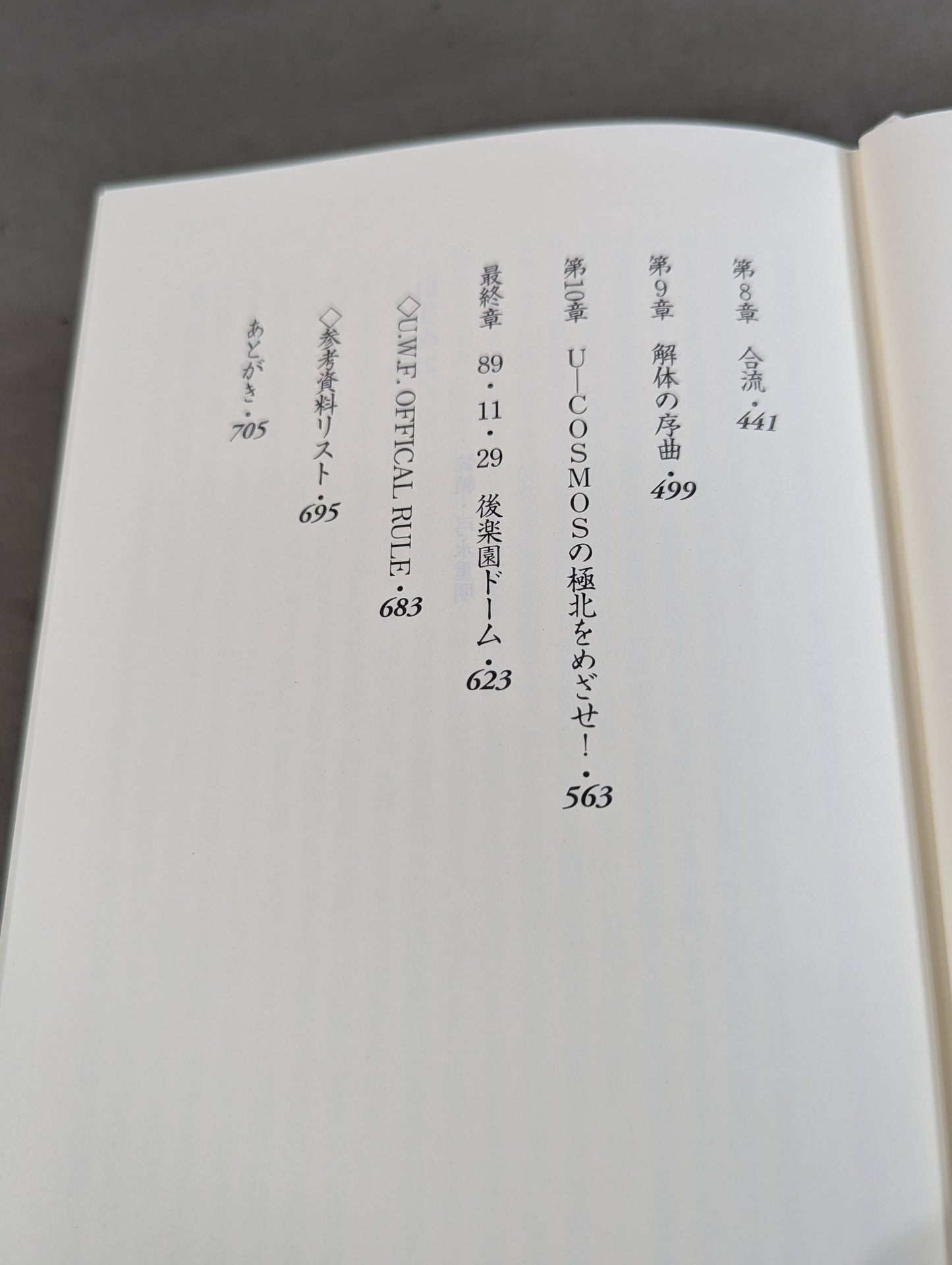 U.W.F.戦史2 1987年～1989年 新生U.W.F.復活戦