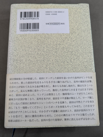 U.W.F.戦史2 1987年～1989年 新生U.W.F.復活戦