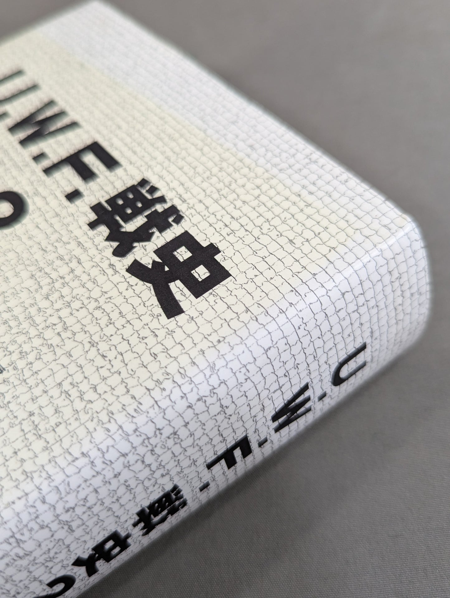 U.W.F.戦史2 1987年～1989年 新生U.W.F.復活戦