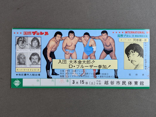 ★ Joined, Kintaro Oki! D. Bruiser participates! ★ 80 Super Fight Series