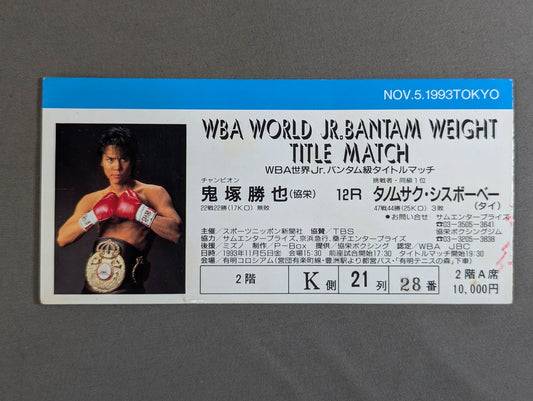 Katsuya Onizuka vs Tanomsaku Sisbobe (2nd match)