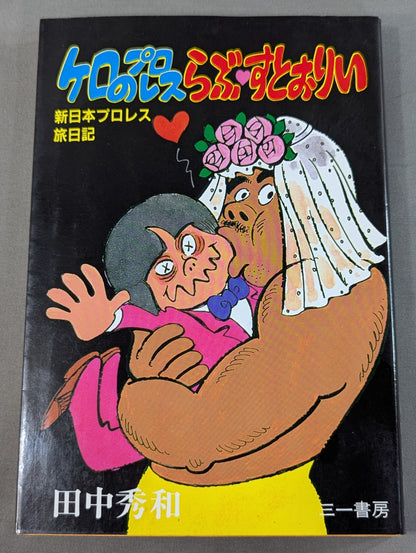 Kero's Pro Wrestling New Japan Pro Wrestling  Diary