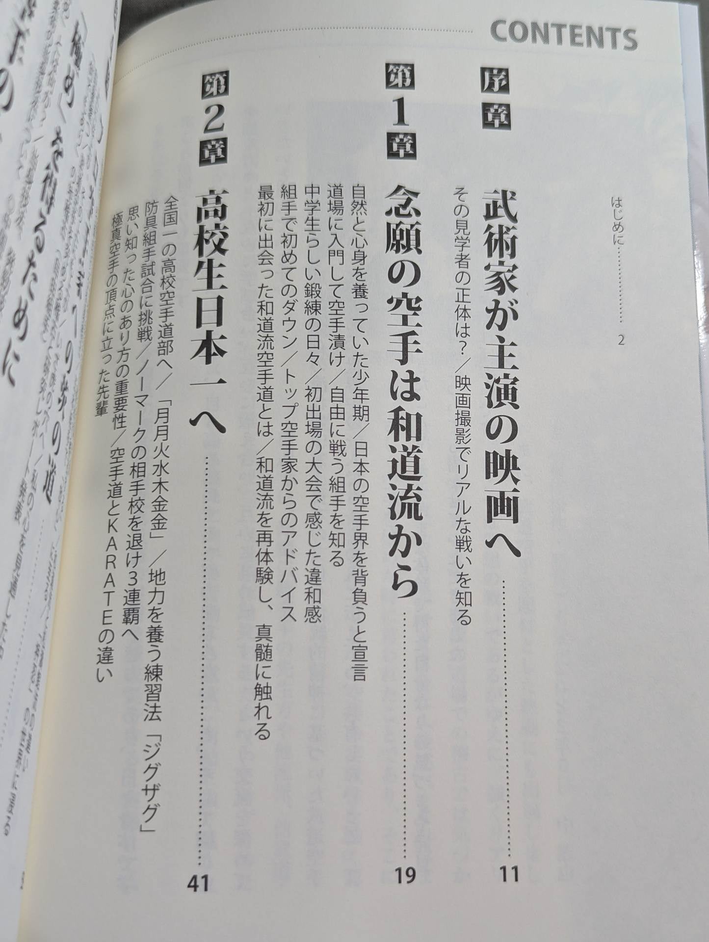 中達也が行く! 空手道の発見 比類なき探求心と至高の術理解説