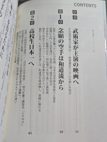 中達也が行く! 空手道の発見 比類なき探求心と至高の術理解説