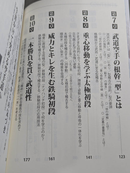 中達也が行く! 空手道の発見 比類なき探求心と至高の術理解説