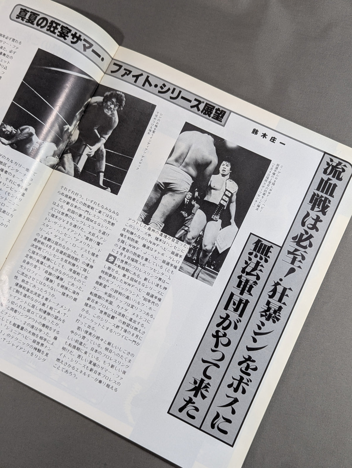 80 Summer Fight Series