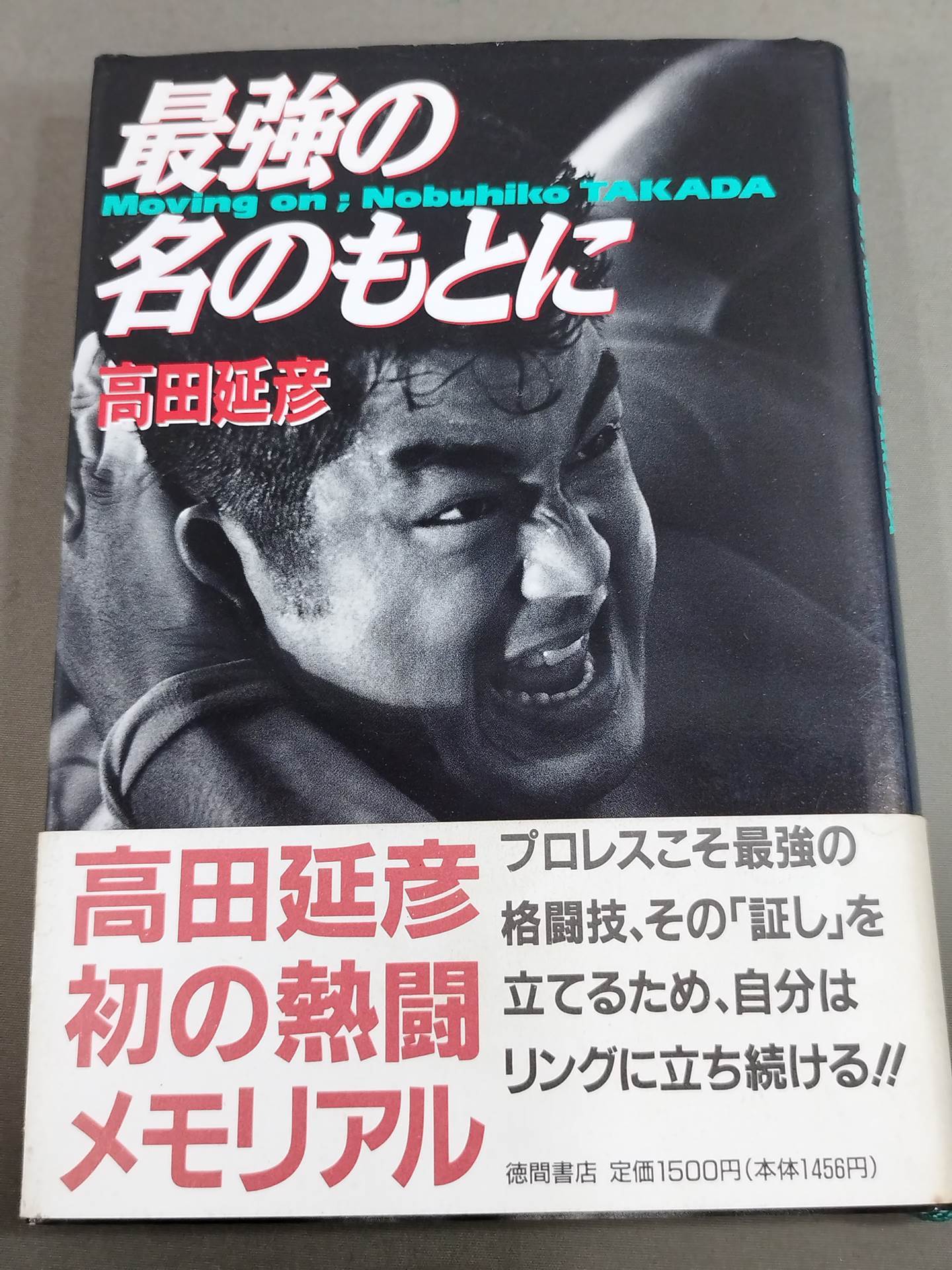 最強の名のもとに