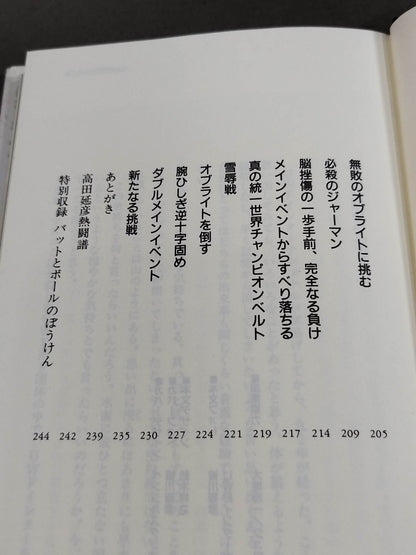最強の名のもとに