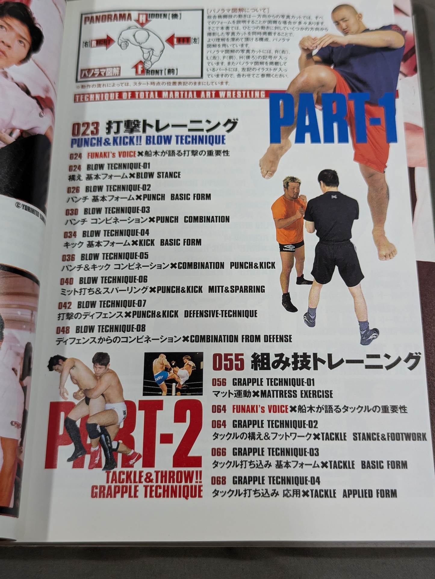 船木誠勝 リアル格闘術
