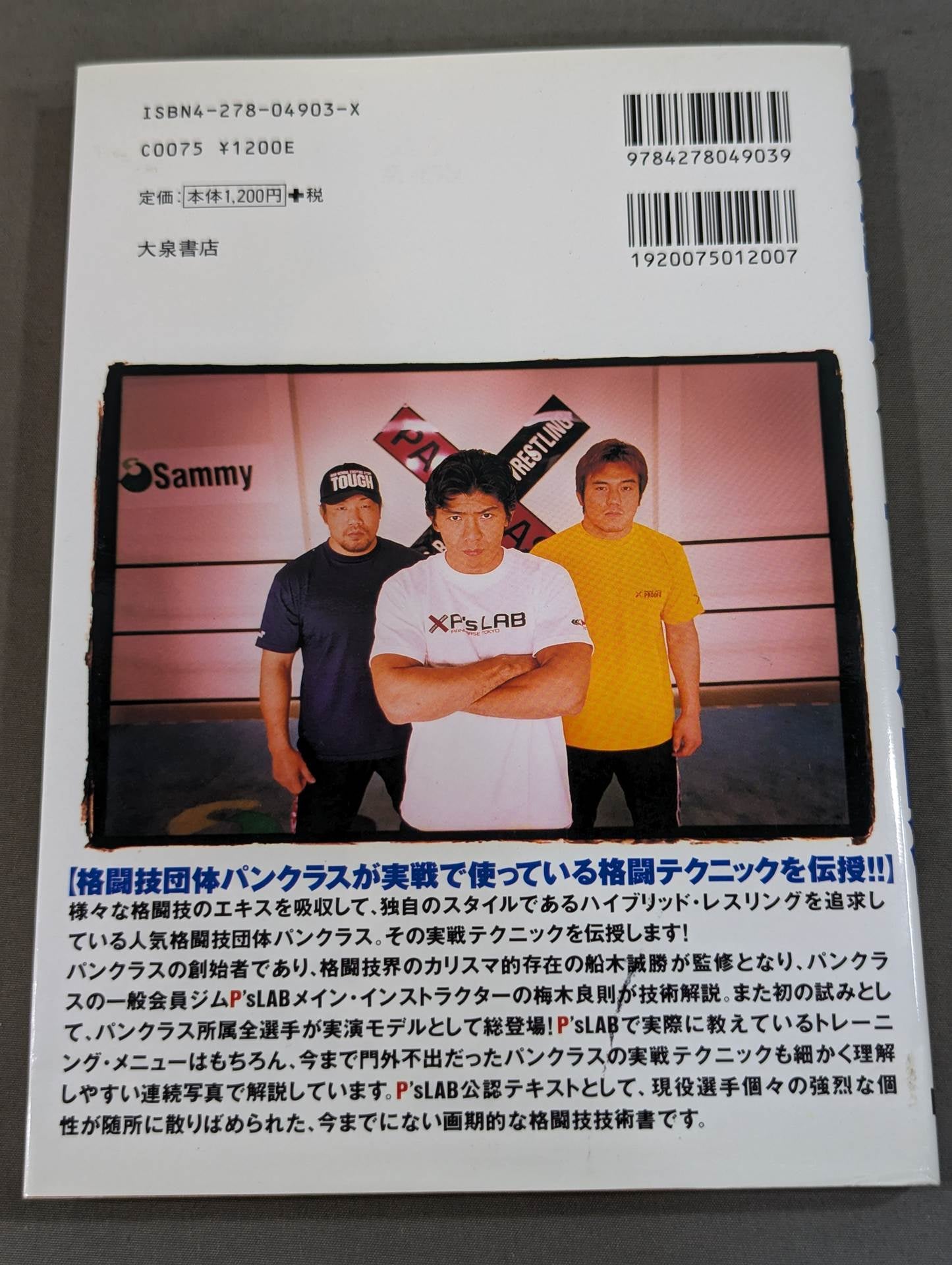 船木誠勝 リアル格闘術
